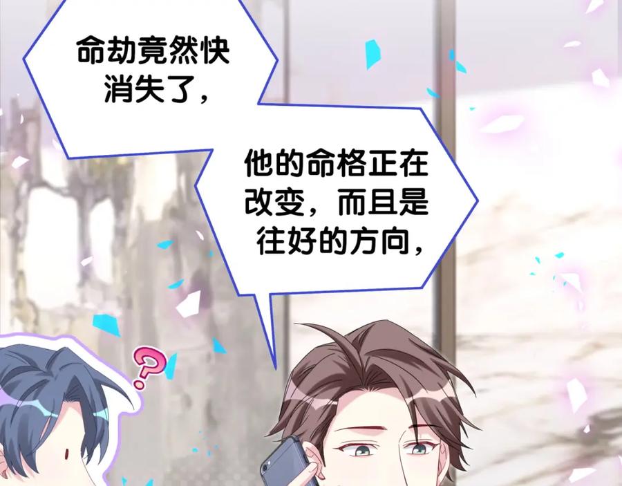 哪里来的大宝贝 第191话 命格变了 第104页