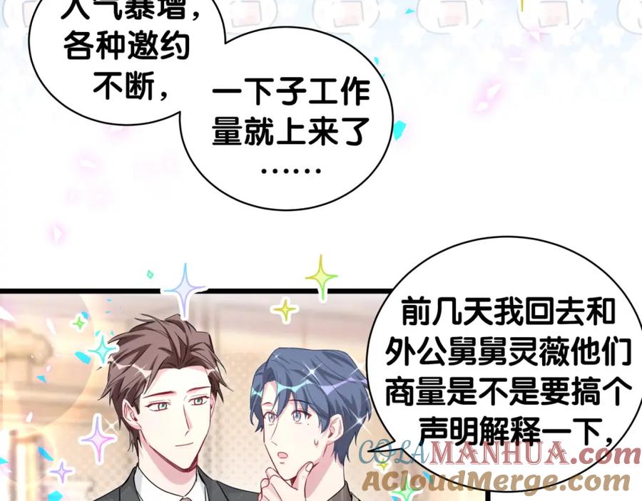 哪里来的大宝贝 第191话 命格变了 第13页