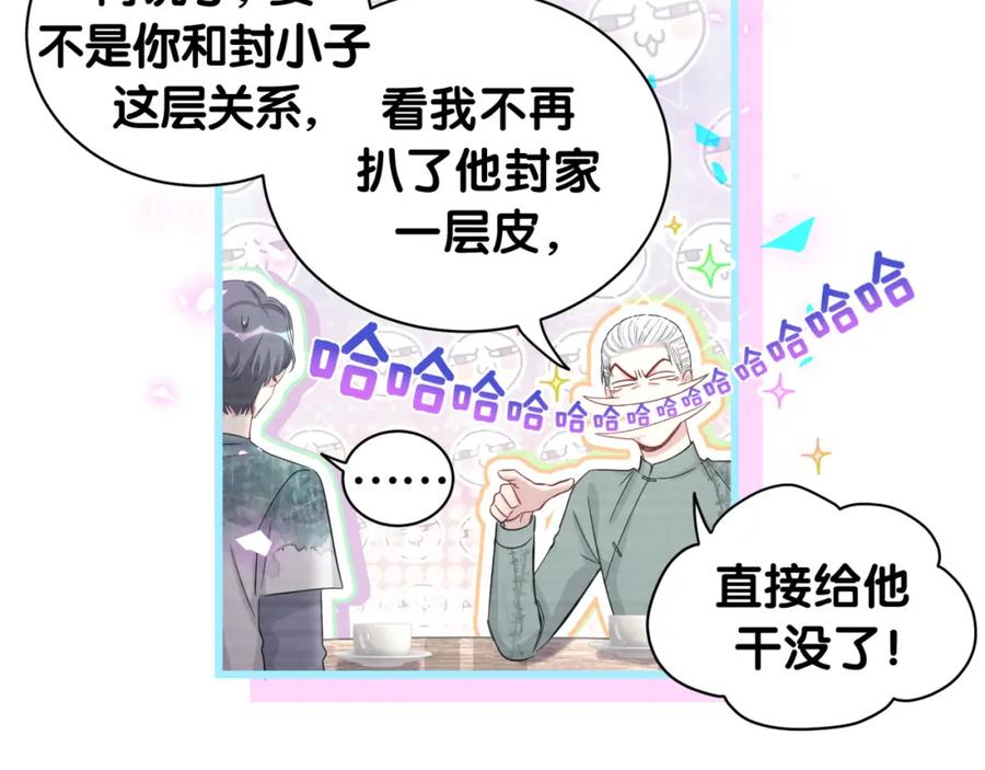 哪里来的大宝贝 第191话 命格变了 第19页