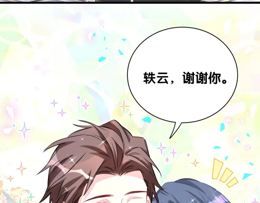 哪里来的大宝贝 第191话 命格变了 第27页