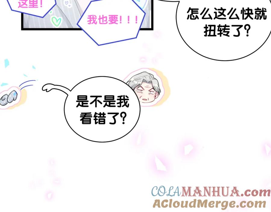 哪里来的大宝贝 第191话 命格变了 第81页