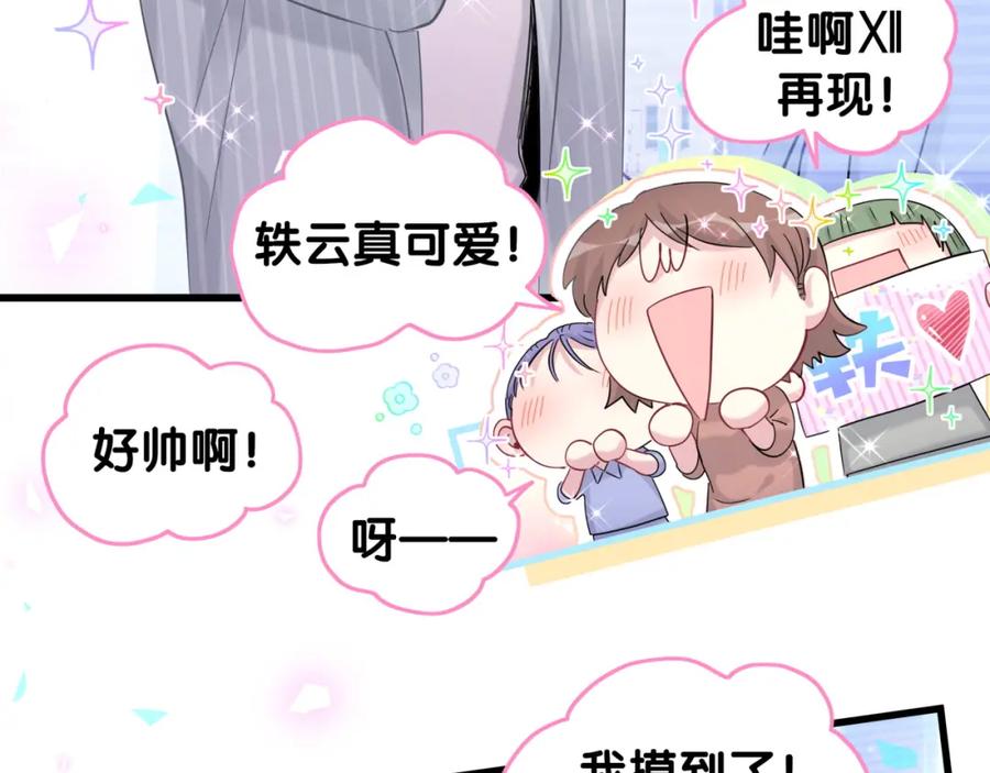 哪里来的大宝贝 第191话 命格变了 第60页