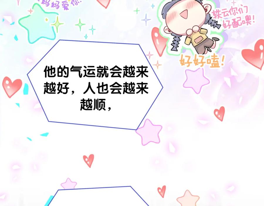 哪里来的大宝贝 第191话 命格变了 第111页