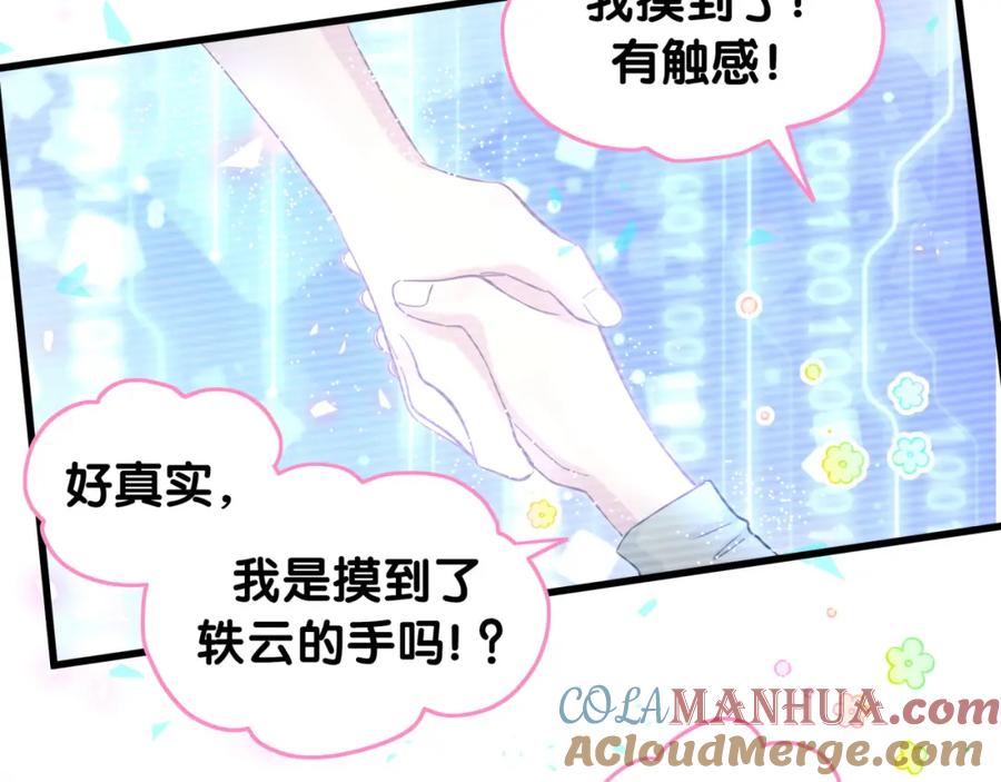 哪里来的大宝贝 第191话 命格变了 第61页