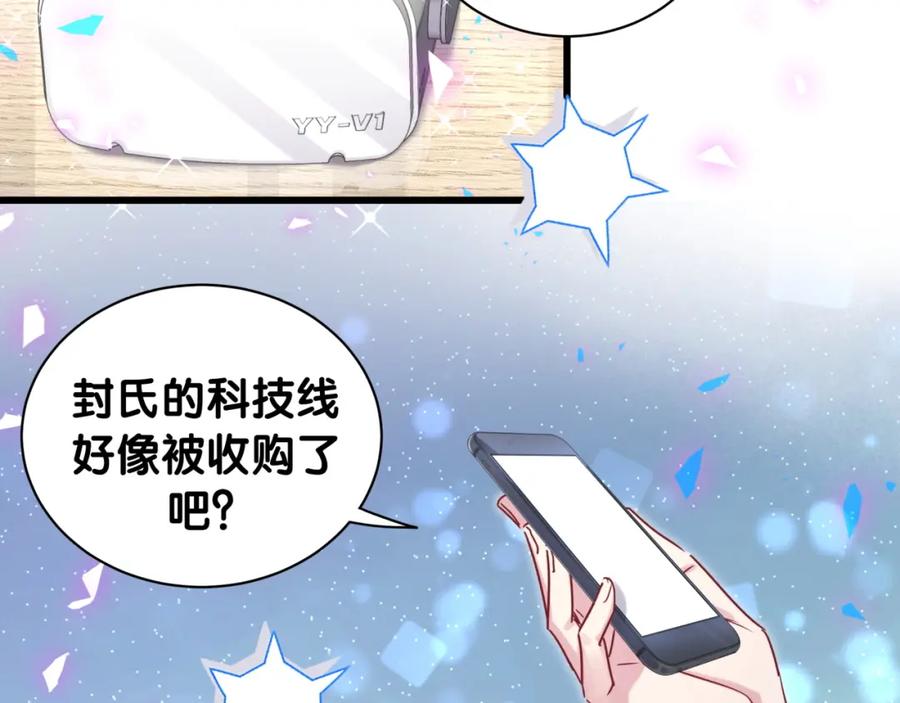 哪里来的大宝贝 第191话 命格变了 第54页