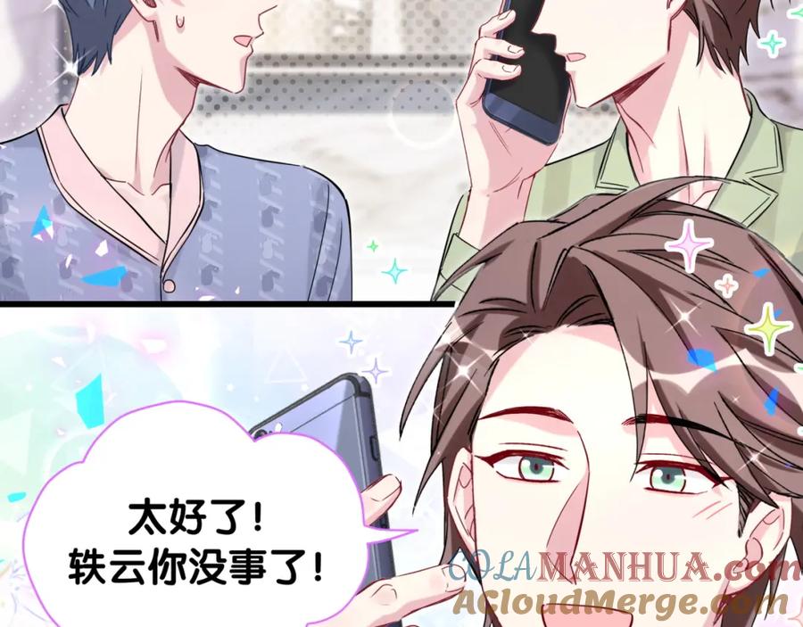 哪里来的大宝贝 第191话 命格变了 第113页