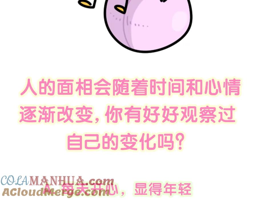 哪里来的大宝贝 第191话 命格变了 第121页