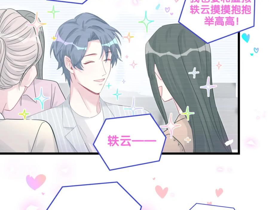 哪里来的大宝贝 第191话 命格变了 第91页