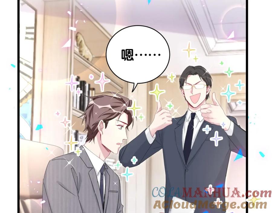 哪里来的大宝贝 第192话 发挥作用 第81页