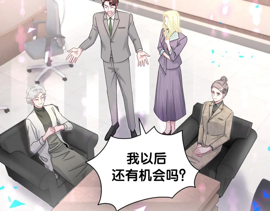 哪里来的大宝贝 第192话 发挥作用 第98页