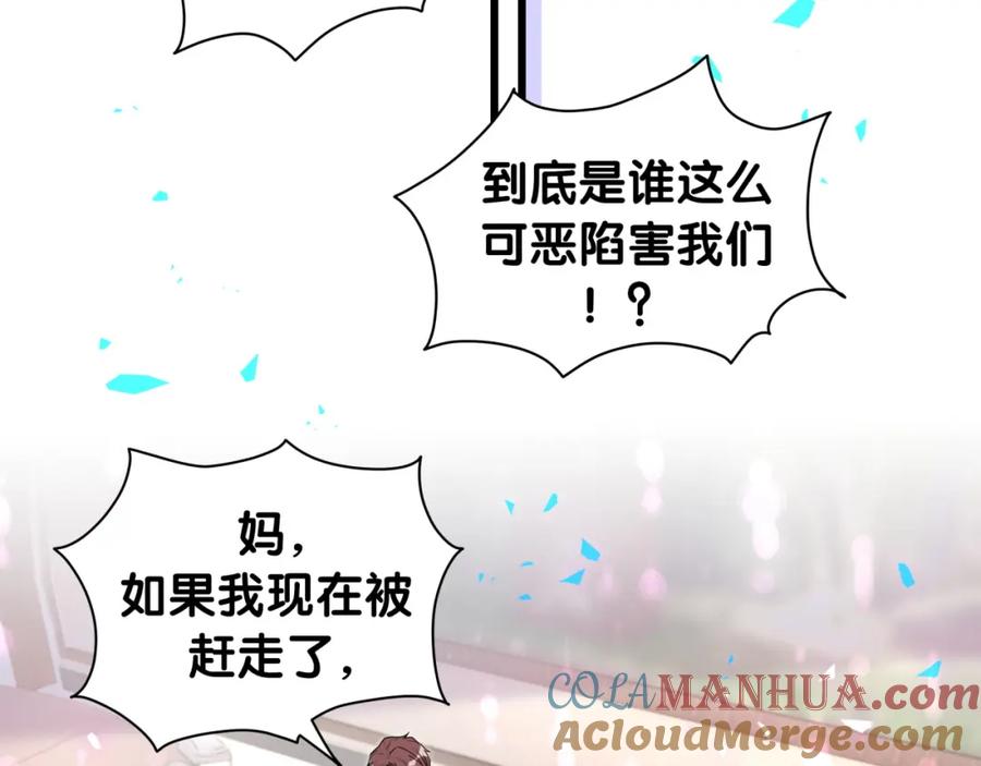 哪里来的大宝贝 第192话 发挥作用 第97页