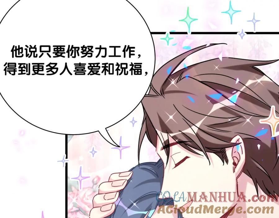 哪里来的大宝贝 第192话 发挥作用 第69页