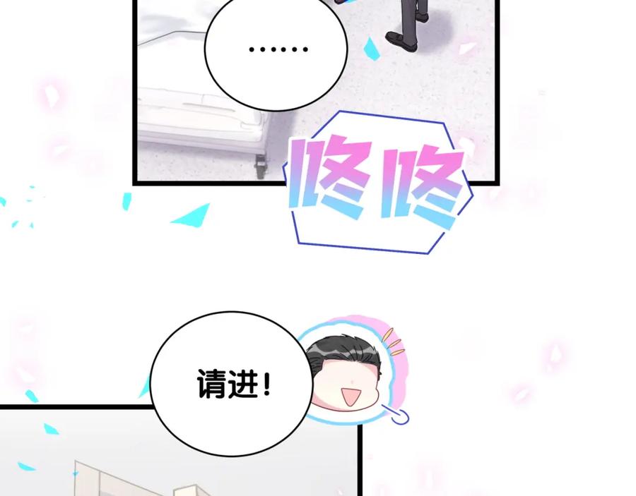 哪里来的大宝贝 第193话 肉肉你不礼貌哦 第68页