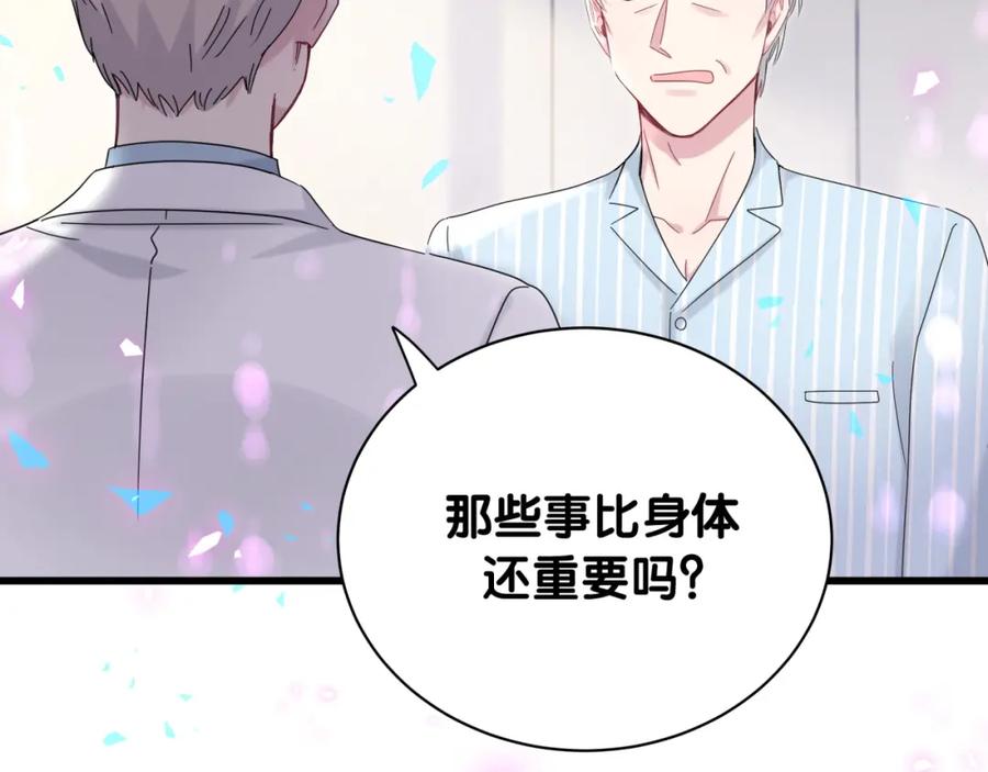 哪里来的大宝贝 第193话 肉肉你不礼貌哦 第44页