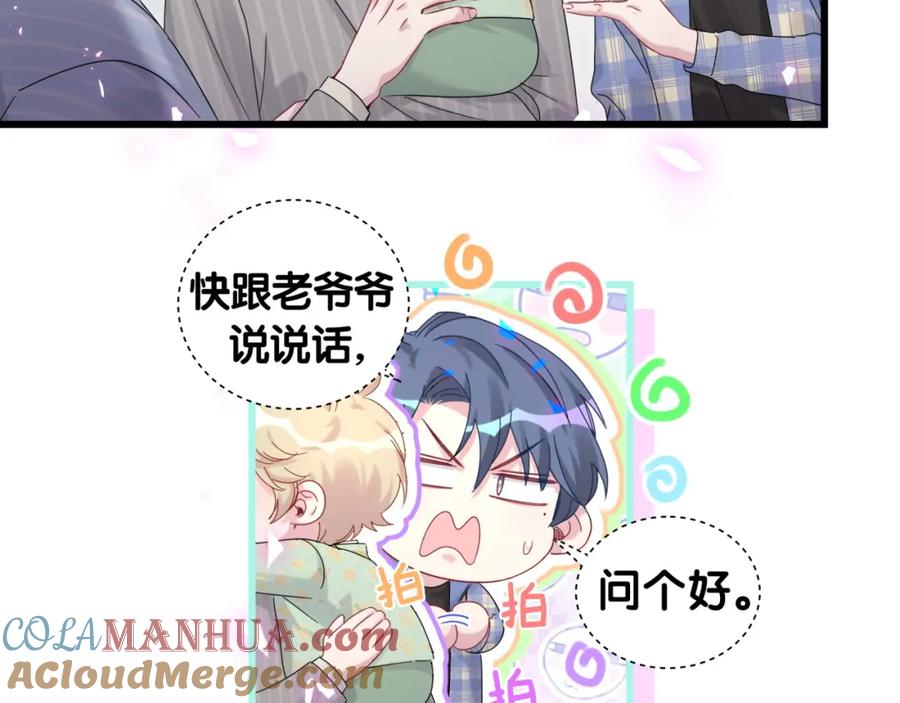 哪里来的大宝贝 第193话 肉肉你不礼貌哦 第77页