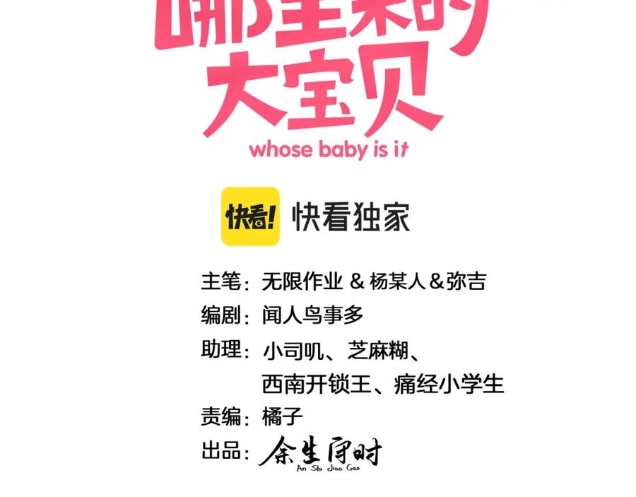 哪里来的大宝贝 第193话 肉肉你不礼貌哦 第3页