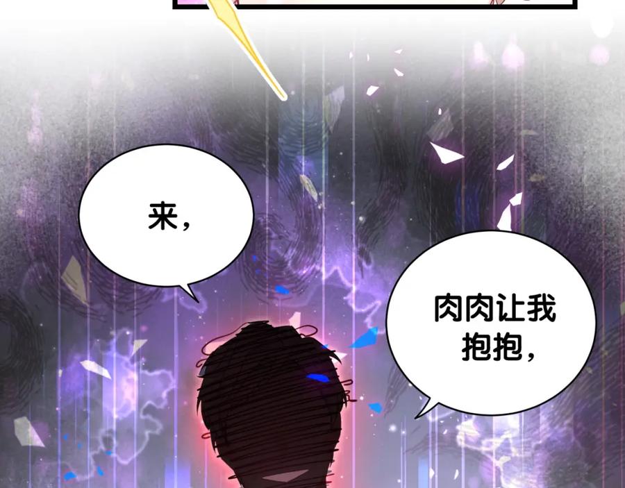 哪里来的大宝贝 第193话 肉肉你不礼貌哦 第86页