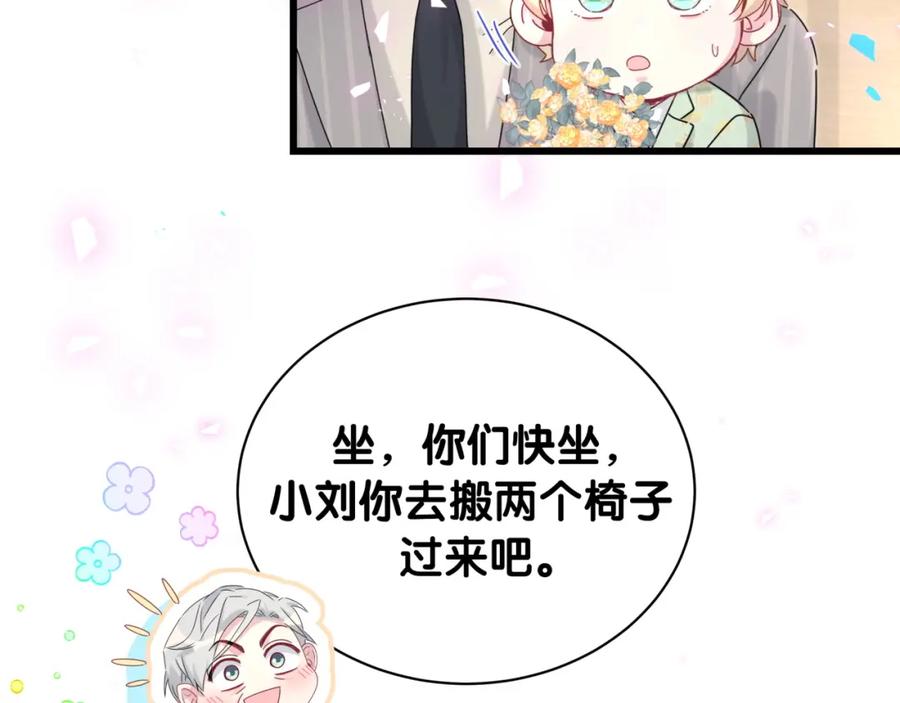 哪里来的大宝贝 第193话 肉肉你不礼貌哦 第72页