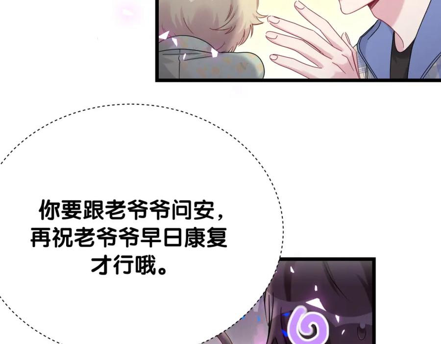 哪里来的大宝贝 第193话 肉肉你不礼貌哦 第80页