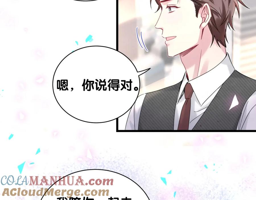 哪里来的大宝贝 第193话 肉肉你不礼貌哦 第61页