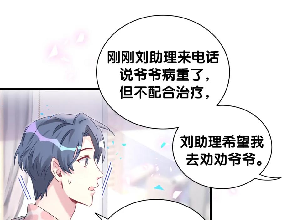 哪里来的大宝贝 第193话 肉肉你不礼貌哦 第56页