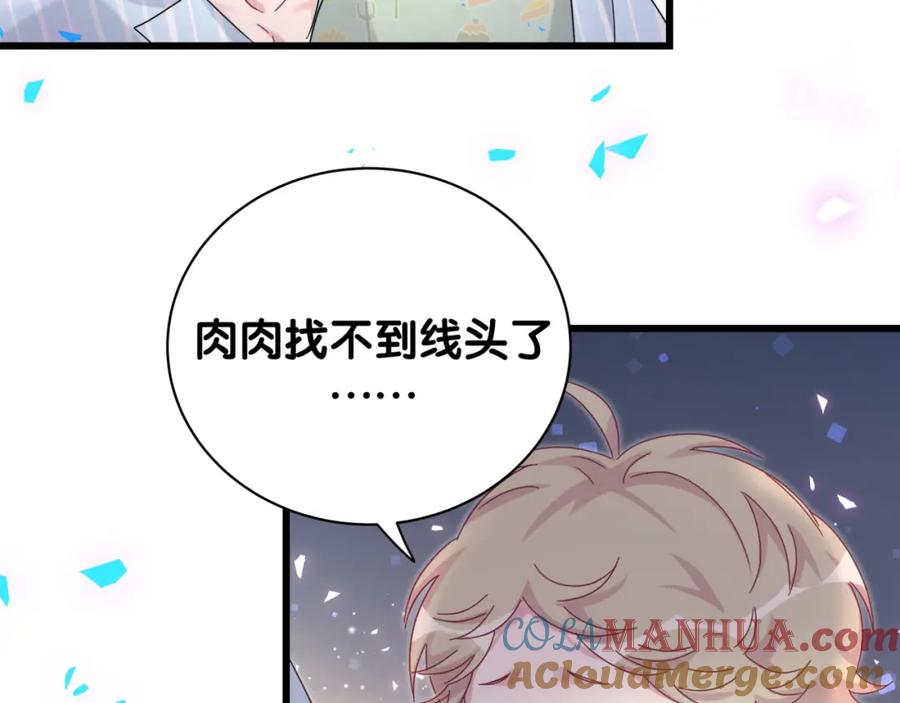 哪里来的大宝贝 第193话 肉肉你不礼貌哦 第97页