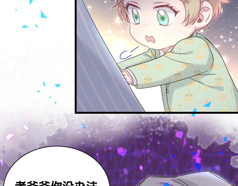 哪里来的大宝贝 第193话 肉肉你不礼貌哦 第98页