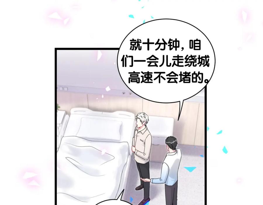 哪里来的大宝贝 第193话 肉肉你不礼貌哦 第67页