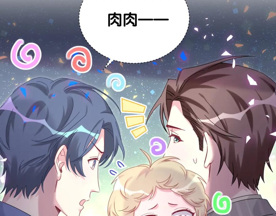 哪里来的大宝贝 第193话 肉肉你不礼貌哦 第83页