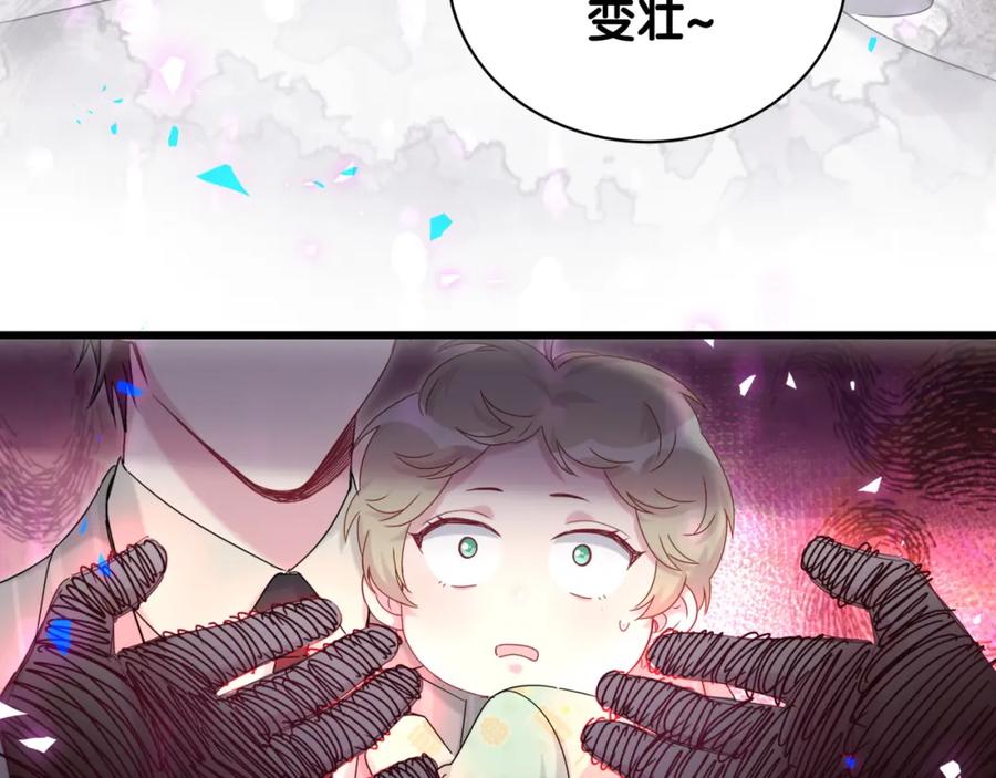 哪里来的大宝贝 第193话 肉肉你不礼貌哦 第88页