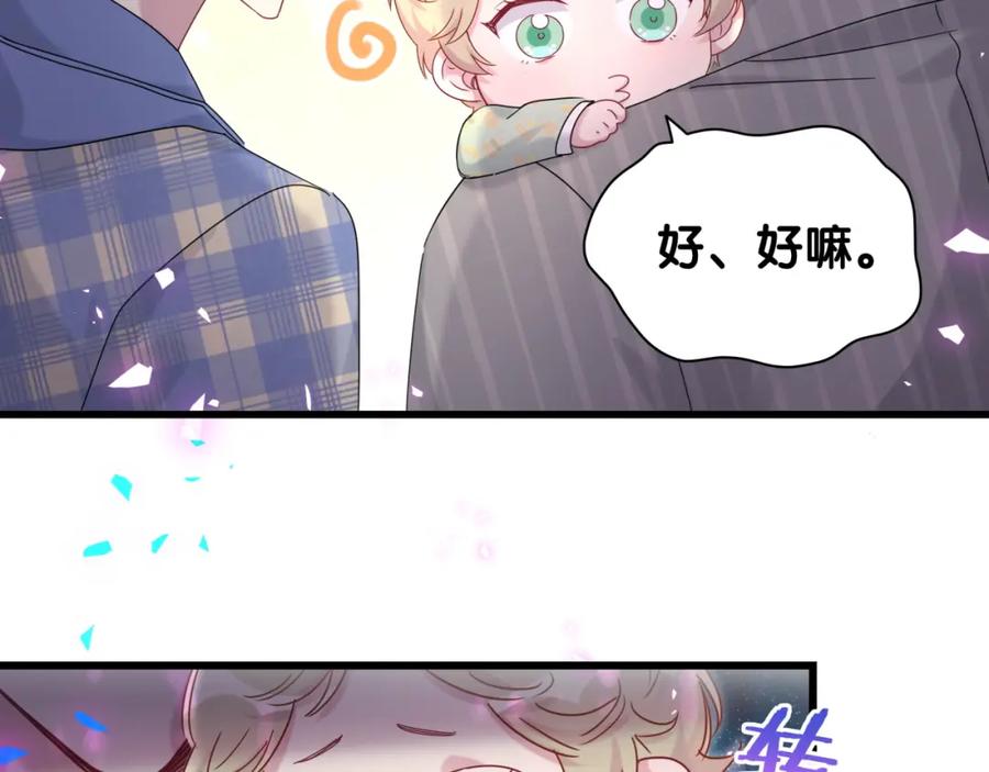 哪里来的大宝贝 第193话 肉肉你不礼貌哦 第84页