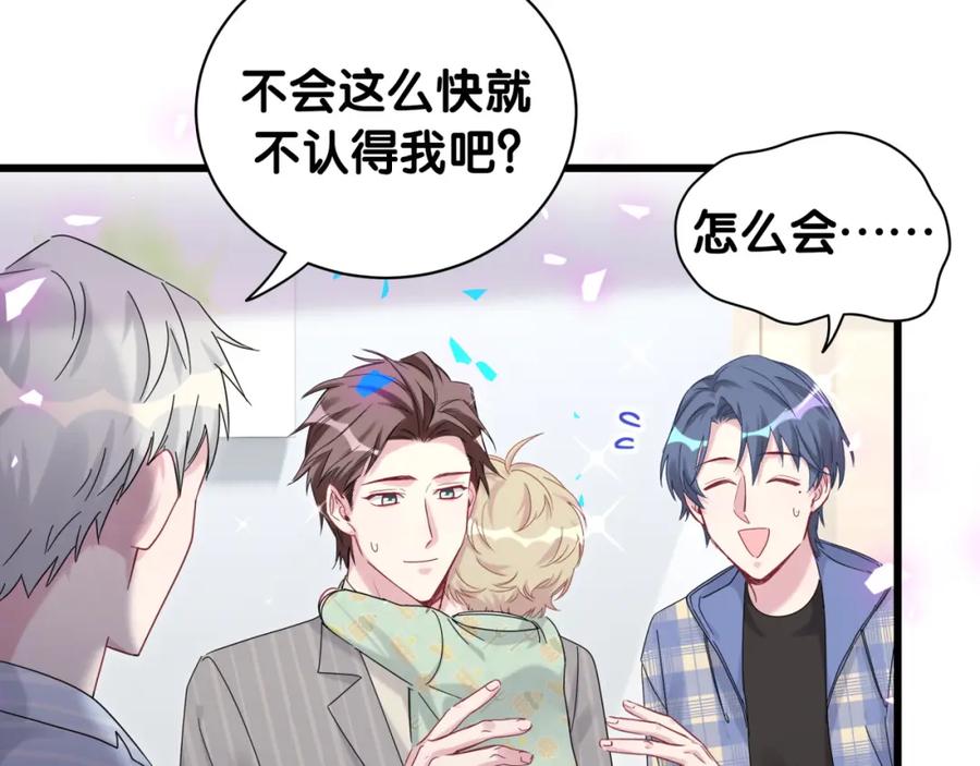 哪里来的大宝贝 第193话 肉肉你不礼貌哦 第76页