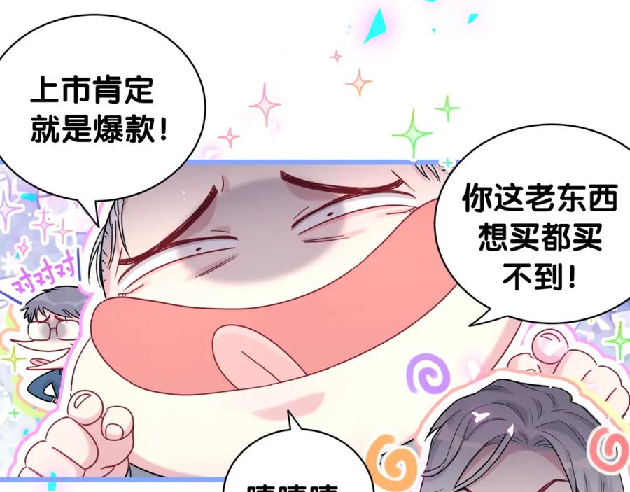 哪里来的大宝贝 第193话 肉肉你不礼貌哦 第10页