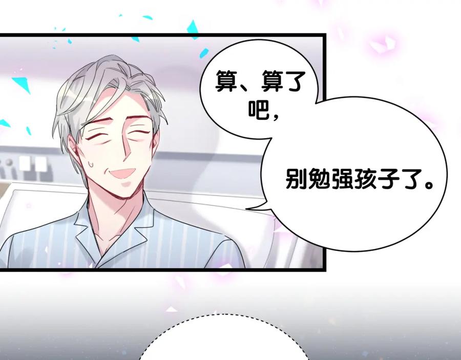 哪里来的大宝贝 第193话 肉肉你不礼貌哦 第82页