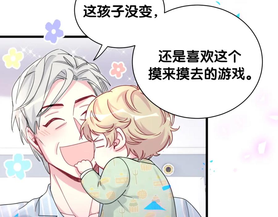 哪里来的大宝贝 第193话 肉肉你不礼貌哦 第96页