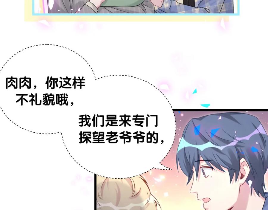 哪里来的大宝贝 第193话 肉肉你不礼貌哦 第79页