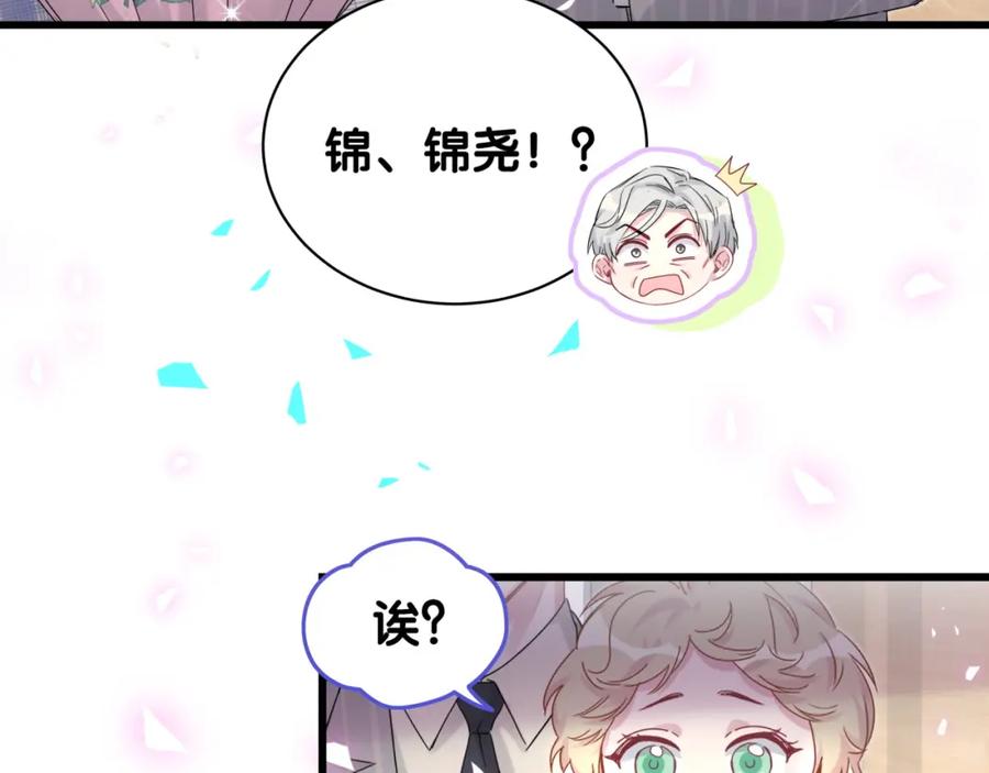 哪里来的大宝贝 第193话 肉肉你不礼貌哦 第71页