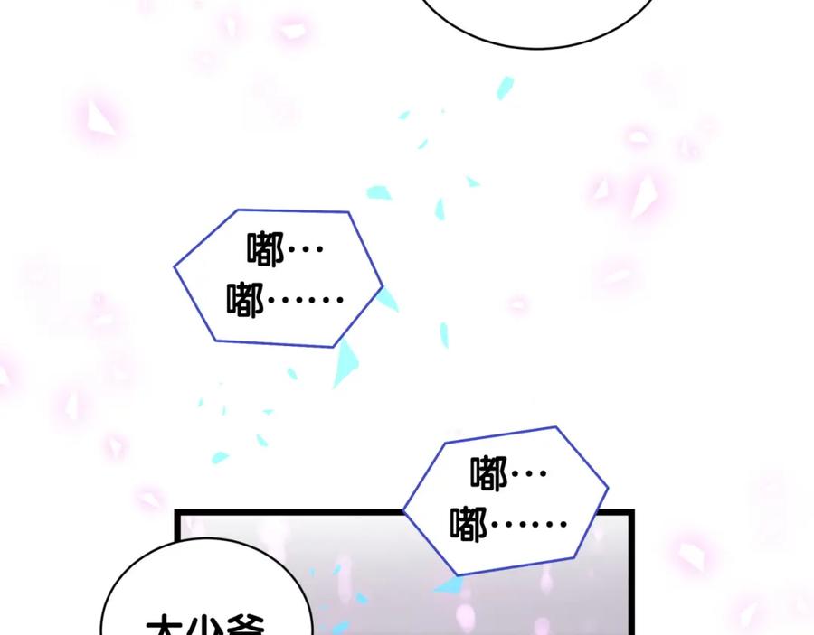 哪里来的大宝贝 第193话 肉肉你不礼貌哦 第50页