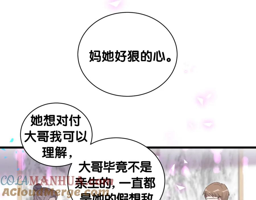 哪里来的大宝贝 第193话 肉肉你不礼貌哦 第33页