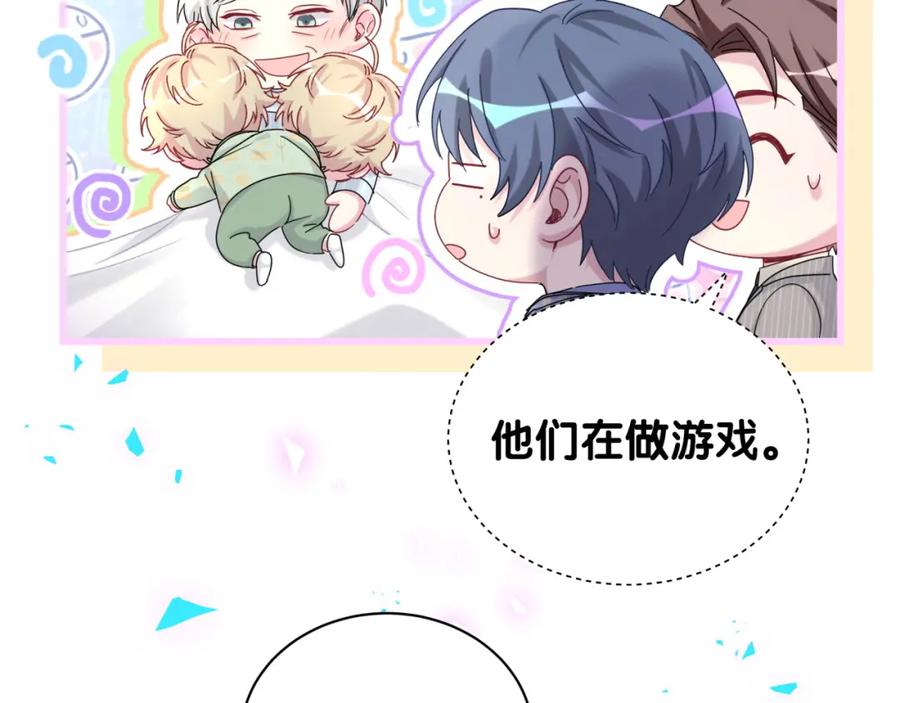 哪里来的大宝贝 第193话 肉肉你不礼貌哦 第95页
