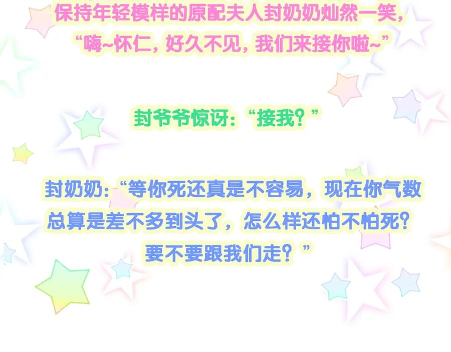 哪里来的大宝贝 第193话 肉肉你不礼貌哦 第108页