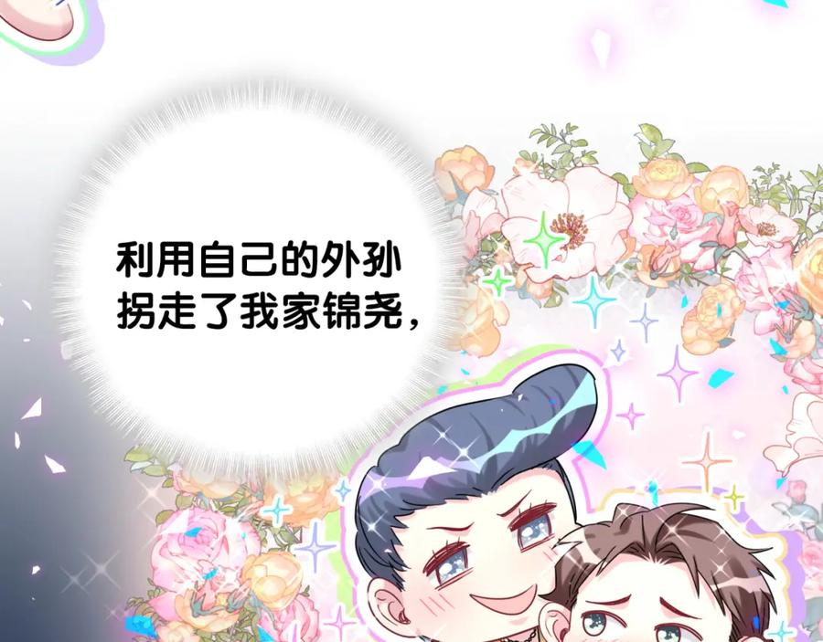 哪里来的大宝贝 第193话 肉肉你不礼貌哦 第12页