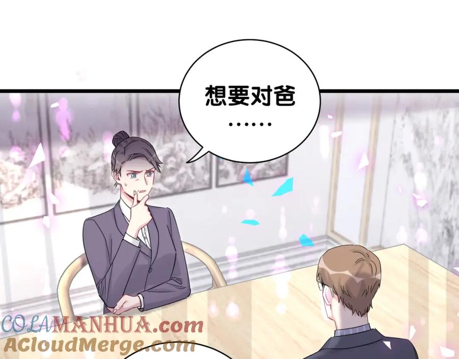 哪里来的大宝贝 第193话 肉肉你不礼貌哦 第25页