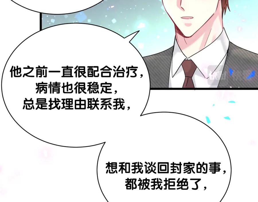 哪里来的大宝贝 第193话 肉肉你不礼貌哦 第58页