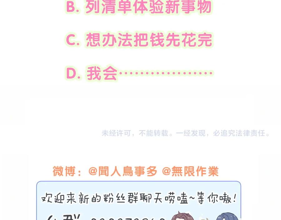 哪里来的大宝贝 第193话 肉肉你不礼貌哦 第112页