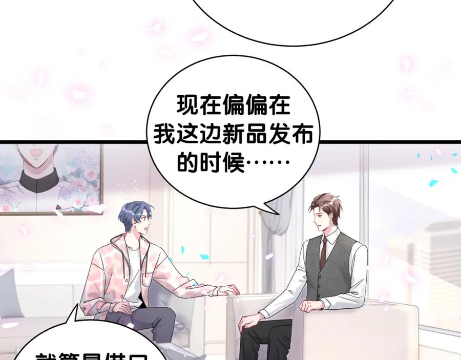 哪里来的大宝贝 第193话 肉肉你不礼貌哦 第59页
