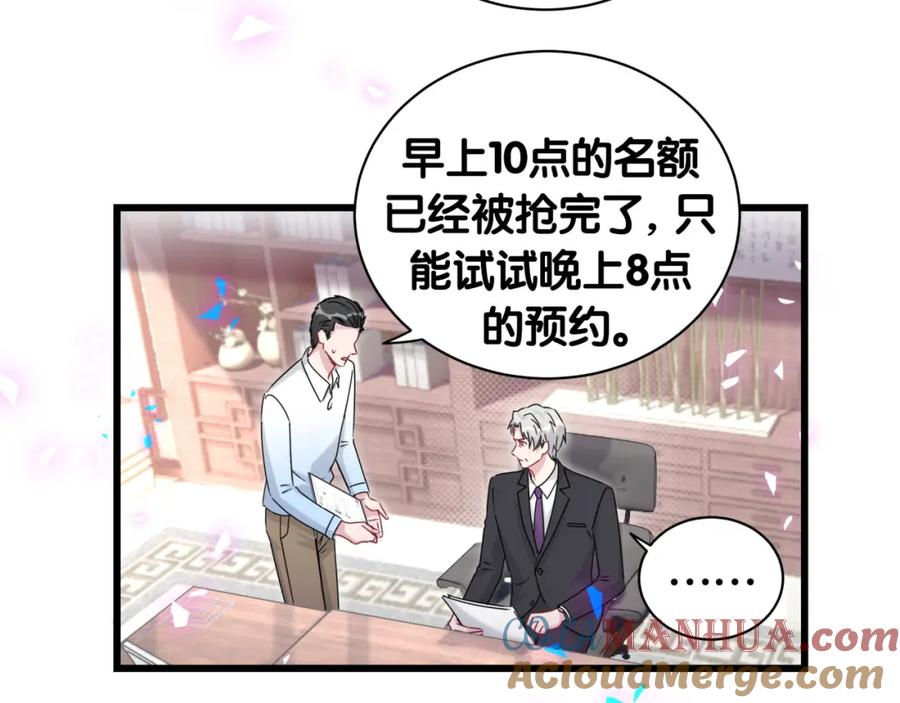 哪里来的大宝贝 第193话 肉肉你不礼貌哦 第9页