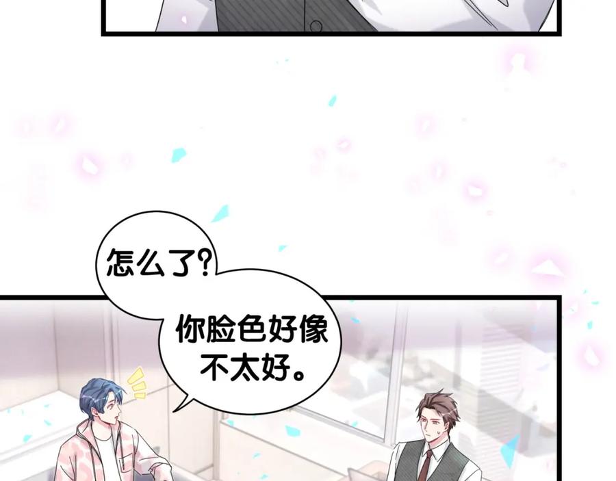 哪里来的大宝贝 第193话 肉肉你不礼貌哦 第54页