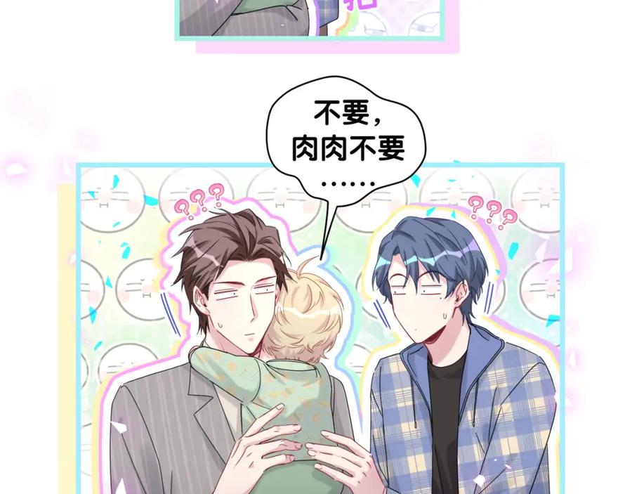 哪里来的大宝贝 第193话 肉肉你不礼貌哦 第78页