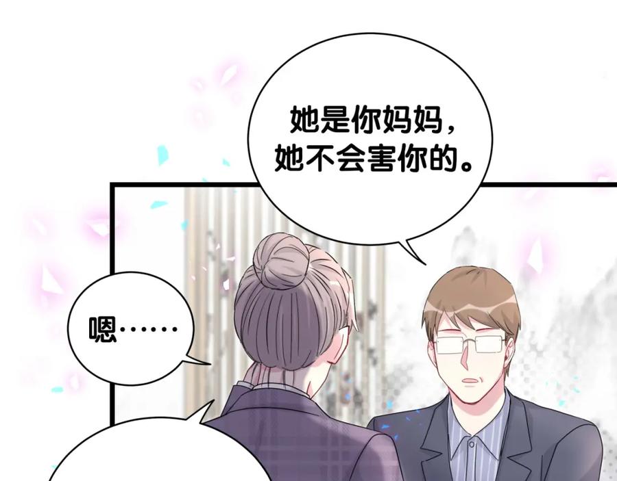 哪里来的大宝贝 第193话 肉肉你不礼貌哦 第39页